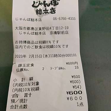 じゃんぼ総本店 ジャンボ酒場 京橋駅前店のundefinedに実際訪問訪問したユーザーunknownさんが新しく投稿した新着口コミの写真