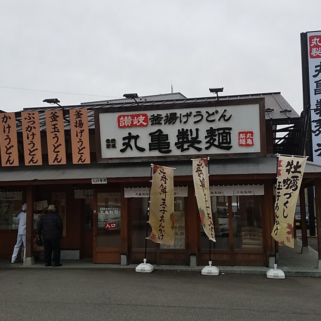 実際訪問したユーザーが直接撮影して投稿したあわら町うどん丸亀製麺 高岡あわら町店の写真