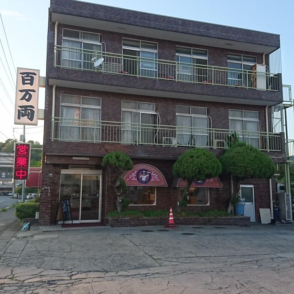 実際訪問したユーザーが直接撮影して投稿した連島中央ラーメン / つけ麺百万両 本店の写真