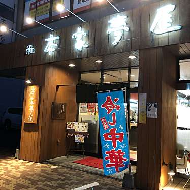 実際訪問したユーザーが直接撮影して投稿した扇町ラーメン専門店拉麺本家夢屋 扇町店の写真