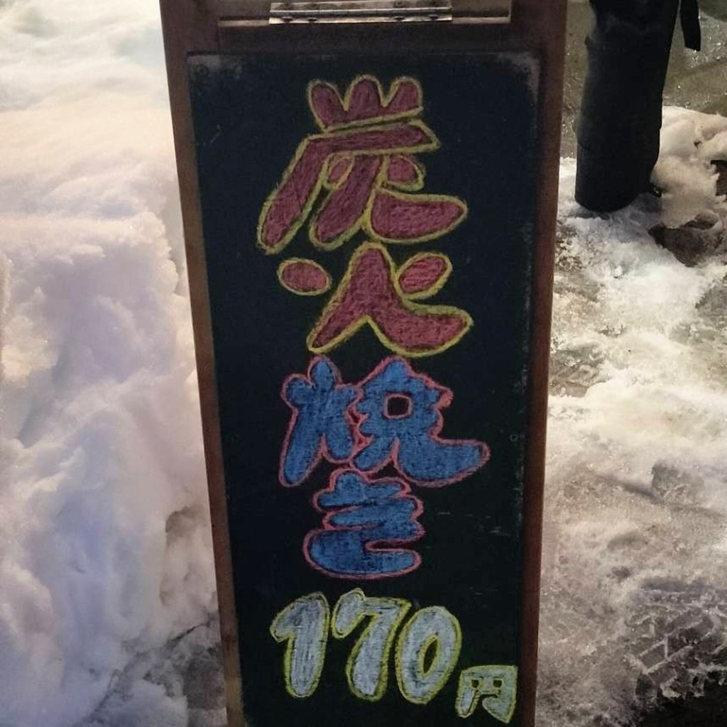 実際訪問したユーザーが直接撮影して投稿した清流焼鳥炭火焼き鳥 他力本願 千歳店の写真