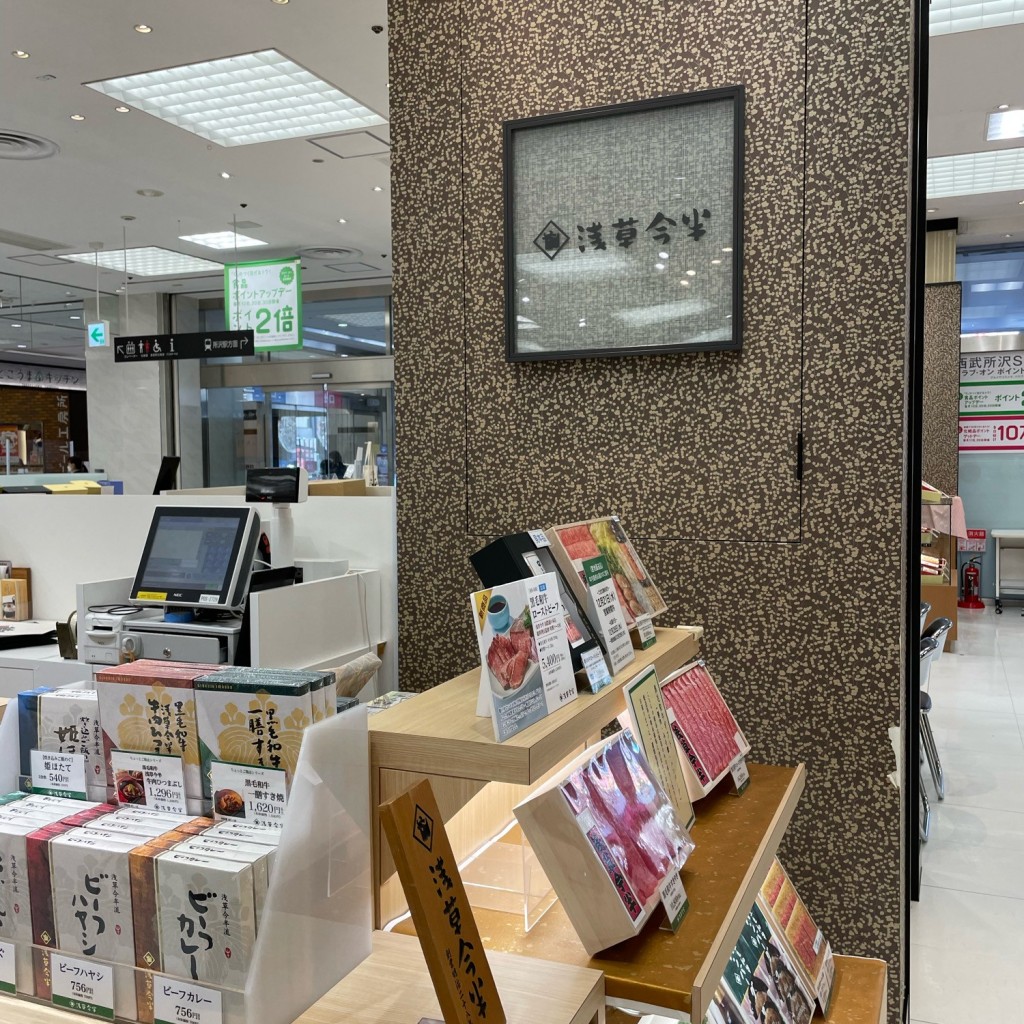 実際訪問したユーザーが直接撮影して投稿した日吉町すき焼き浅草今半 西武百貨店 所沢店の写真