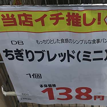 実際訪問したユーザーが直接撮影して投稿した南加瀬スーパーダン・ブラウン サミット南加瀬店の写真