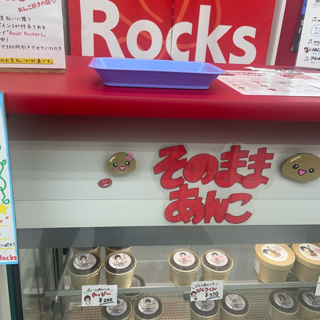 実際訪問したユーザーが直接撮影して投稿した中百舌鳥町和菓子Azuki Rocks 堺なかもず店の写真