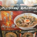 実際訪問したユーザーが直接撮影して投稿した下連雀ラーメン専門店らあめん花月嵐 三鷹駅南口店の写真