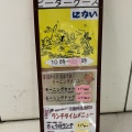 実際訪問したユーザーが直接撮影して投稿した音羽野田町洋食レストランピーターグースの写真