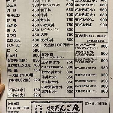 実際訪問したユーザーが直接撮影して投稿した雑餉隈町うどんだんご庵の写真