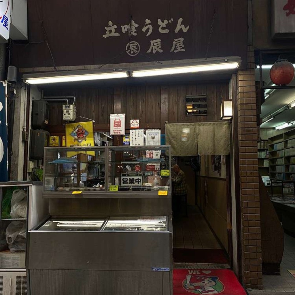実際訪問したユーザーが直接撮影して投稿した横川町うどん辰屋の写真