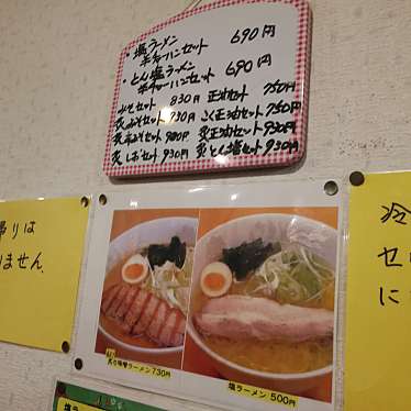 実際訪問したユーザーが直接撮影して投稿した大川ラーメン / つけ麺ら・む~の写真