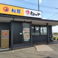実際訪問したユーザーが直接撮影して投稿した上伊草牛丼松屋 川島店の写真
