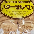 実際訪問したユーザーが直接撮影して投稿した糸井せんべい / えびせん協和製菓の写真