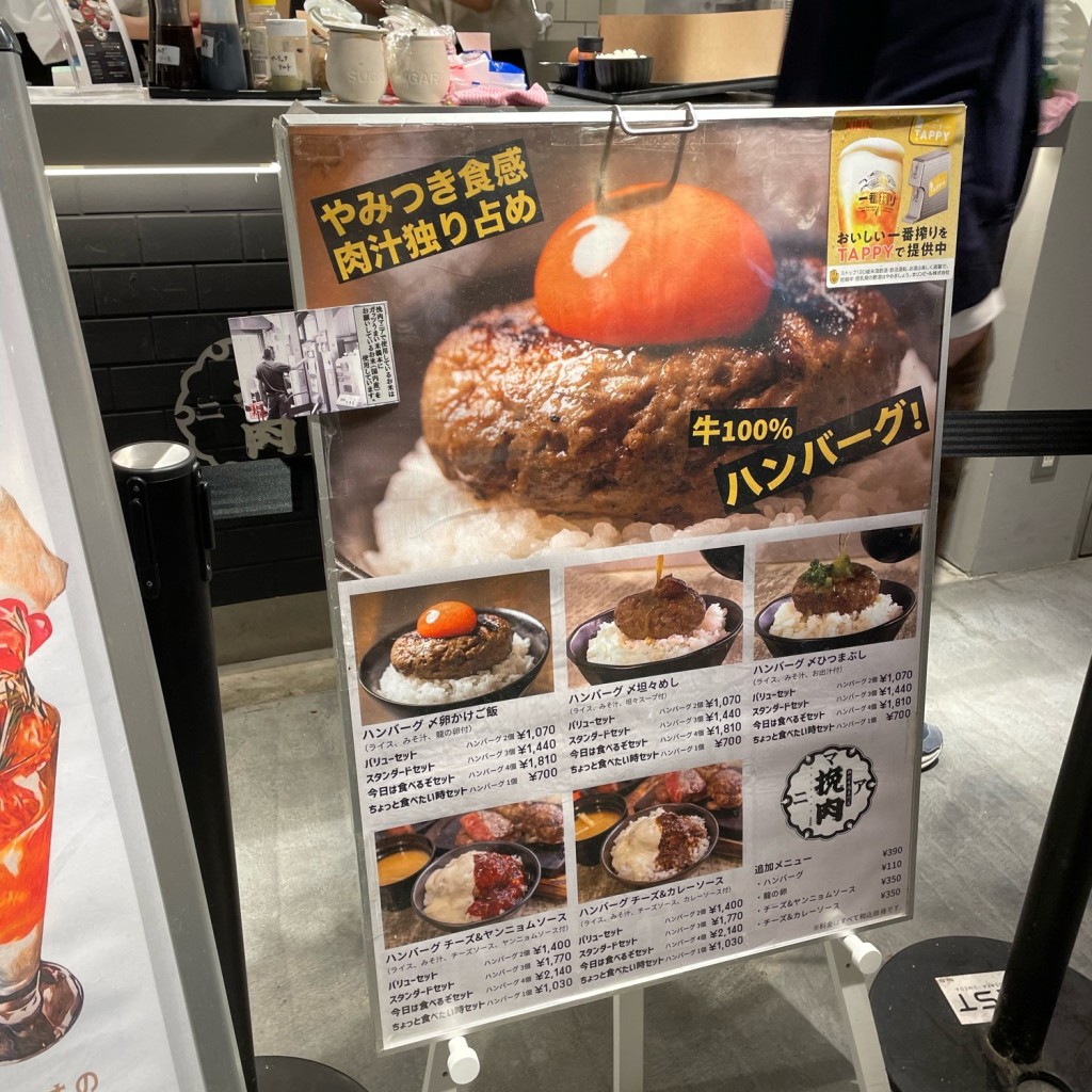 実際訪問したユーザーが直接撮影して投稿した角田町ハンバーグ挽肉マニアの写真
