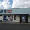 実際訪問したユーザーが直接撮影して投稿した隅田町中島回転寿司はま寿司 橋本隅田町店の写真