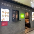 実際訪問したユーザーが直接撮影して投稿した角田町居酒屋ふかもと 博多串焼卸 ウマカーよかばいの写真