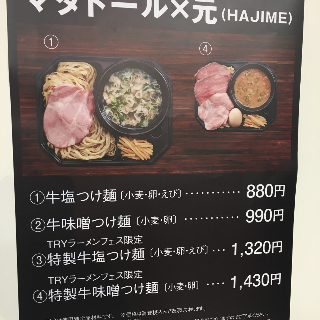 実際訪問したユーザーが直接撮影して投稿した千住東ラーメン専門店牛骨らぁ麺マタドールの写真