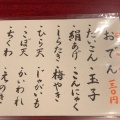 実際訪問したユーザーが直接撮影して投稿した上本町おでんおでんおんせんの写真