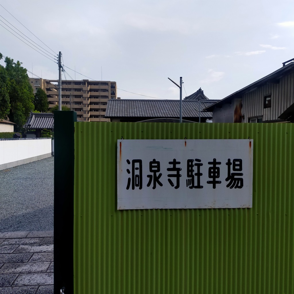 実際訪問したユーザーが直接撮影して投稿した洞泉寺町寺洞泉寺の写真