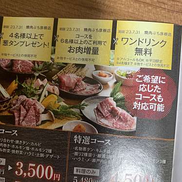 実際訪問したユーザーが直接撮影して投稿した佐和町焼肉炭火焼肉 ぶち 彦根店の写真