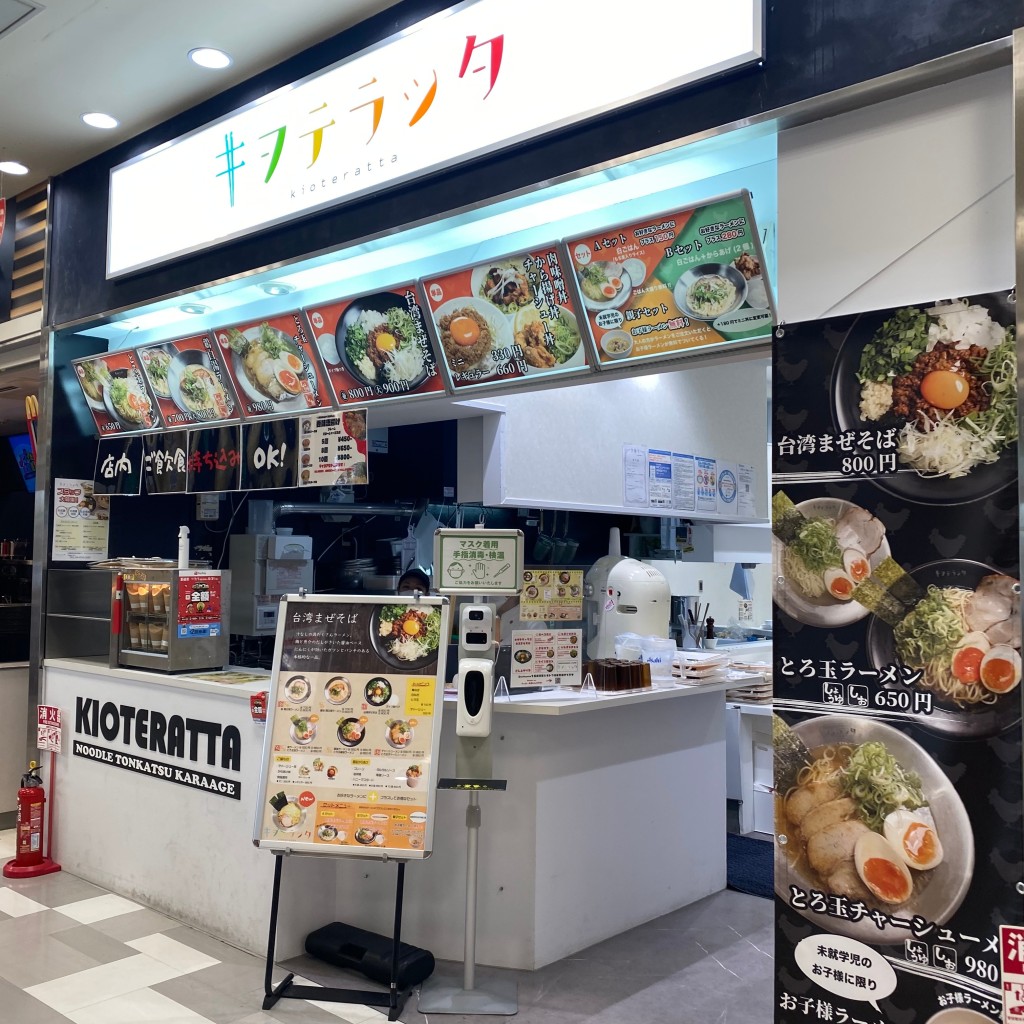 実際訪問したユーザーが直接撮影して投稿した山田南ラーメン / つけ麺キヲテラッタの写真