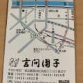 実際訪問したユーザーが直接撮影して投稿した向島和カフェ / 甘味処言問団子の写真