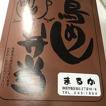 実際訪問したユーザーが直接撮影して投稿した城北弁当 / おにぎりまるか弁当の写真