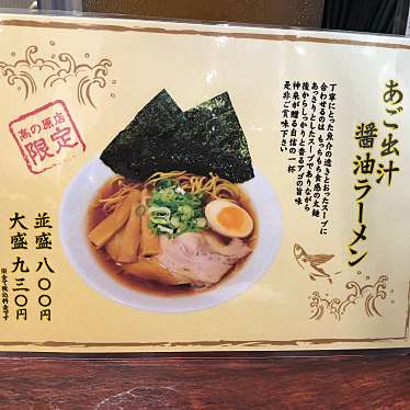 実際訪問したユーザーが直接撮影して投稿した相楽台ラーメン専門店神座 イオンモール高の原店の写真