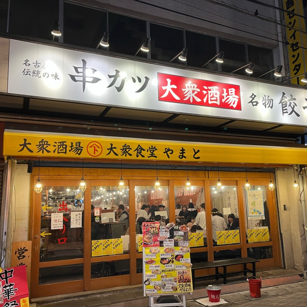 実際訪問したユーザーが直接撮影して投稿した住田町居酒屋大衆居酒屋 やまと 岐阜駅前店の写真