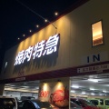 実際訪問したユーザーが直接撮影して投稿した余部町肉料理焼肉特急 亀岡駅の写真