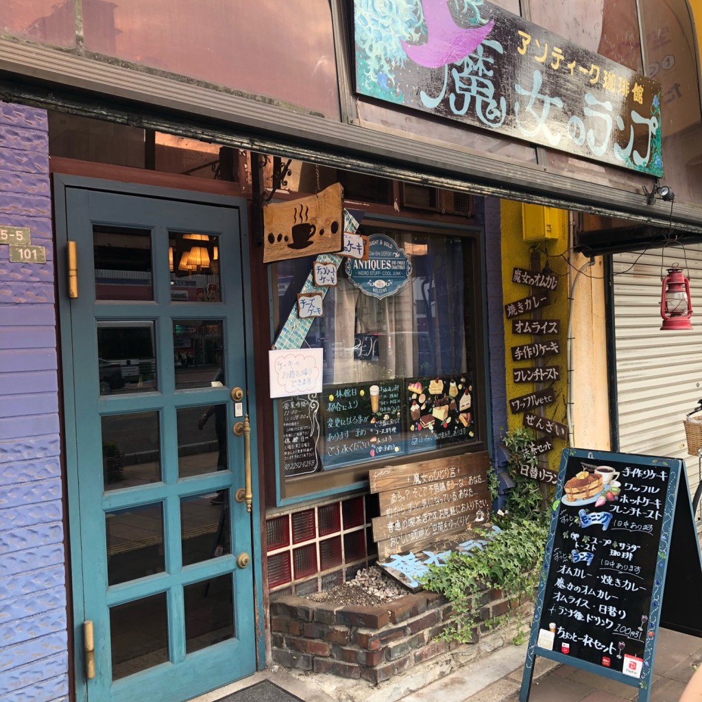 potatohead_AYAKAさんが投稿した本通喫茶店のお店アンティーク珈琲館 魔女のランプの写真