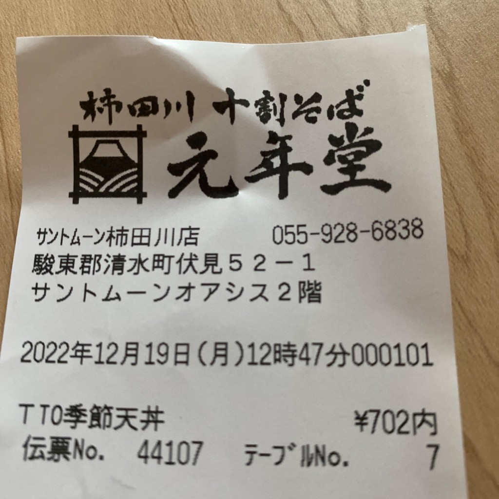 ユーザーが投稿した季節天丼の写真 - 実際訪問したユーザーが直接撮影して投稿した伏見そば柿田川十割そば 元年堂の写真