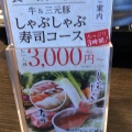 実際訪問したユーザーが直接撮影して投稿した新琴似七条しゃぶしゃぶしゃぶ葉 札幌新琴似店の写真