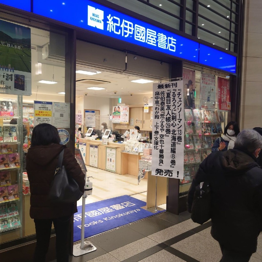 実際訪問したユーザーが直接撮影して投稿した角田町書店 / 古本屋紀伊國屋書店 グランドビル店の写真