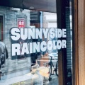 実際訪問したユーザーが直接撮影して投稿した鷹番カフェSUNNYSIDE RAINCOLORの写真