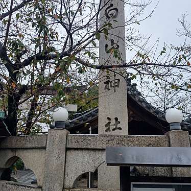 実際訪問したユーザーが直接撮影して投稿した押切神社白山神社の写真