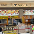 実際訪問したユーザーが直接撮影して投稿した宝町ラーメン専門店みなと軒の写真