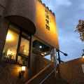 実際訪問したユーザーが直接撮影して投稿した北町中華料理珍満賓館の写真