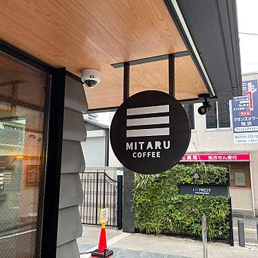 もち粉さんが投稿した東町コーヒー専門店のお店ミタルコーヒー/MITARU COFFEEの写真