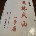 実際訪問したユーザーが直接撮影して投稿した志免中央焼鳥風林火山 二号店の写真