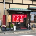 実際訪問したユーザーが直接撮影して投稿した上滝野ラーメン / つけ麺大橋中華そばの写真