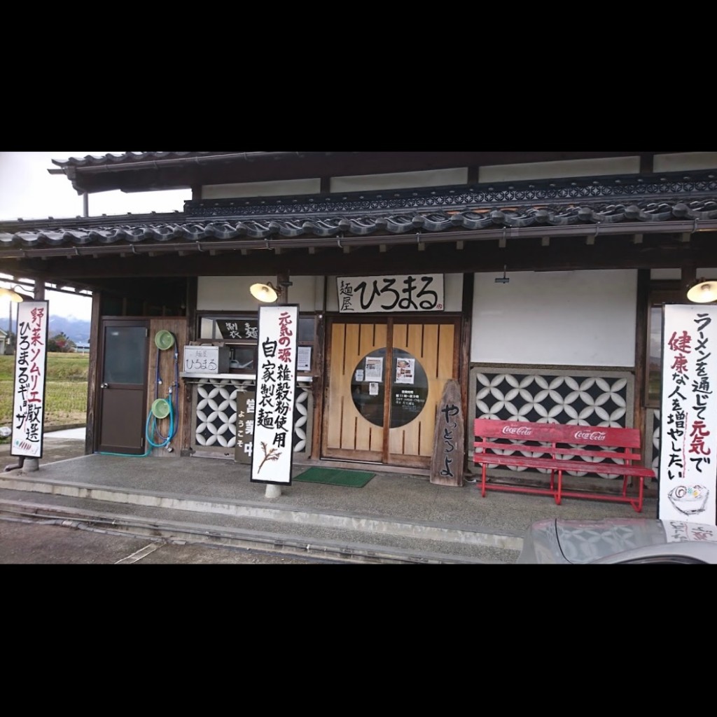 実際訪問したユーザーが直接撮影して投稿した遊部川原ラーメン / つけ麺ひろまるの写真