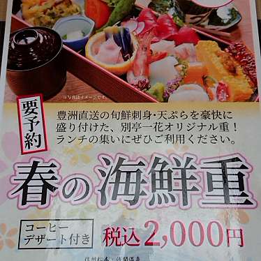 実際訪問したユーザーが直接撮影して投稿した浅間温泉温泉旅館別亭 一花の写真