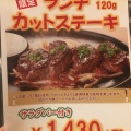 実際訪問したユーザーが直接撮影して投稿した高茶屋小森町ステーキステーキのあさくま 津高茶屋店の写真