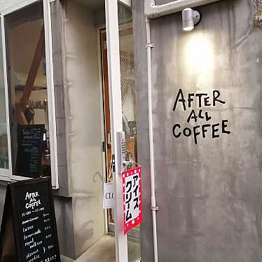 よっしー関西グルメさんが投稿した西新宿カフェのお店After All Coffee/アフターオール コーヒーの写真