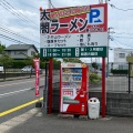 実際訪問したユーザーが直接撮影して投稿した永岡ラーメン / つけ麺住吉ラーメン 太閤の写真