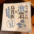 実際訪問したユーザーが直接撮影して投稿した国領町焼鳥鳥貴族 国領店の写真