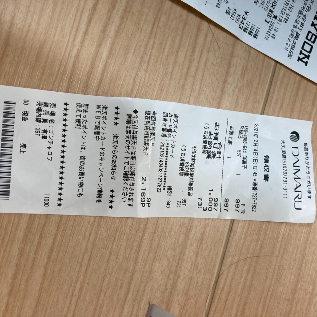 実際訪問したユーザーが直接撮影して投稿した中落合デパート / 百貨店大丸 須磨店の写真