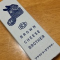 実際訪問したユーザーが直接撮影して投稿した高久乙スイーツBROWN CHEESE BROTHER 那須店の写真