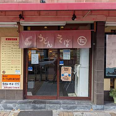 実際訪問したユーザーが直接撮影して投稿した加納町うどん松屋 加納町店の写真