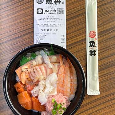 実際訪問したユーザーが直接撮影して投稿した古知野町熱田丼もの魚丼 江南店の写真