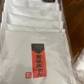 実際訪問したユーザーが直接撮影して投稿した東北和菓子煎遊 志木店の写真